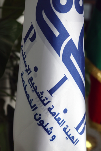 Privatization & Investment Board of Libya, logo